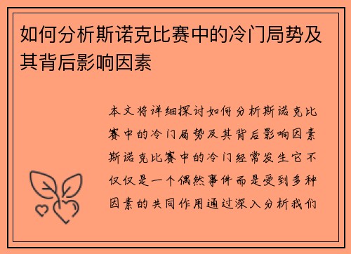 如何分析斯诺克比赛中的冷门局势及其背后影响因素 如何分析斯诺克比赛中的冷门局势及其背后影响因素