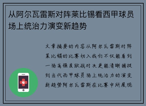从阿尔瓦雷斯对阵莱比锡看西甲球员场上统治力演变新趋势