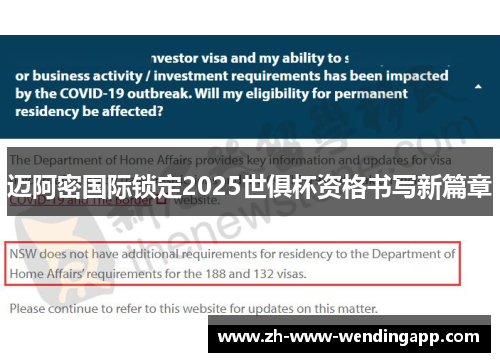 迈阿密国际锁定2025世俱杯资格书写新篇章 迈阿密国际锁定2025世俱杯资格书写新篇章