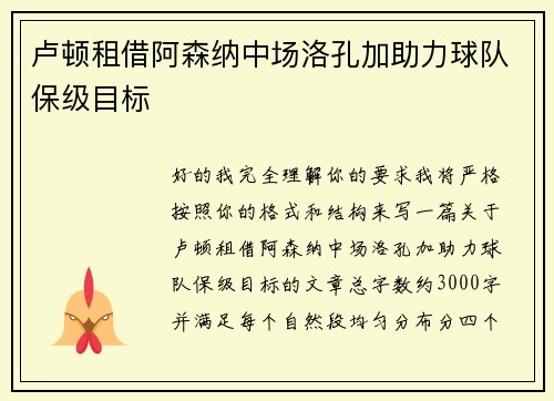 卢顿租借阿森纳中场洛孔加助力球队保级目标