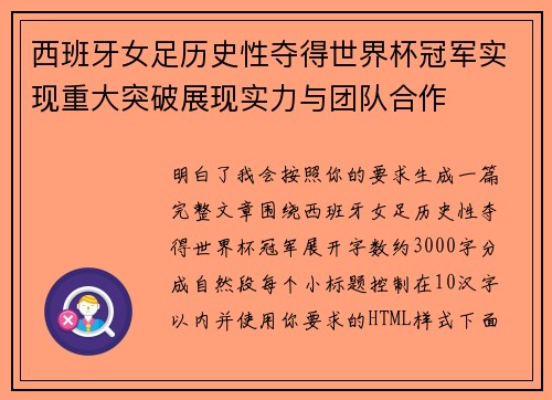 西班牙女足历史性夺得世界杯冠军实现重大突破展现实力与团队合作