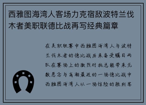 西雅图海湾人客场力克宿敌波特兰伐木者美职联德比战再写经典篇章 西雅图海湾人客场力克宿敌波特兰伐木者美职联德比战再写经典篇章