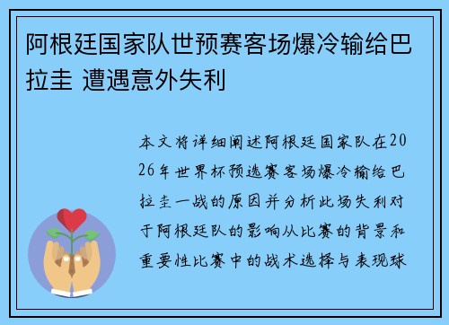 阿根廷国家队世预赛客场爆冷输给巴拉圭 遭遇意外失利 阿根廷国家队世预赛客场爆冷输给巴拉圭 遭遇意外失利