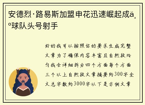 安德烈·路易斯加盟申花迅速崛起成为球队头号射手