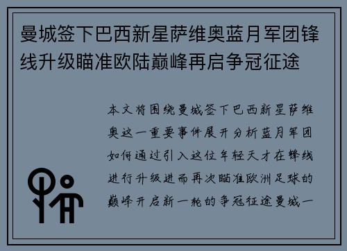曼城签下巴西新星萨维奥蓝月军团锋线升级瞄准欧陆巅峰再启争冠征途 曼城签下巴西新星萨维奥蓝月军团锋线升级瞄准欧陆巅峰再启争冠征途