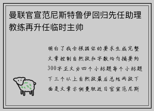 曼联官宣范尼斯特鲁伊回归先任助理教练再升任临时主帅 曼联官宣范尼斯特鲁伊回归先任助理教练再升任临时主帅
