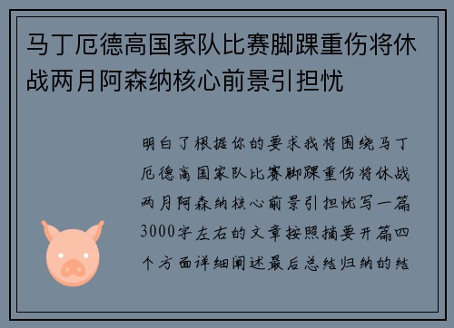 马丁厄德高国家队比赛脚踝重伤将休战两月阿森纳核心前景引担忧 马丁厄德高国家队比赛脚踝重伤将休战两月阿森纳核心前景引担忧