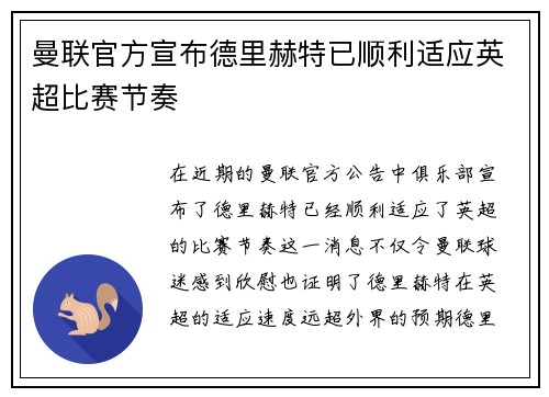 曼联官方宣布德里赫特已顺利适应英超比赛节奏