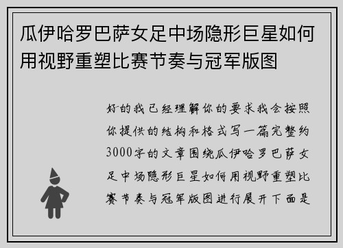 瓜伊哈罗巴萨女足中场隐形巨星如何用视野重塑比赛节奏与冠军版图 瓜伊哈罗巴萨女足中场隐形巨星如何用视野重塑比赛节奏与冠军版图